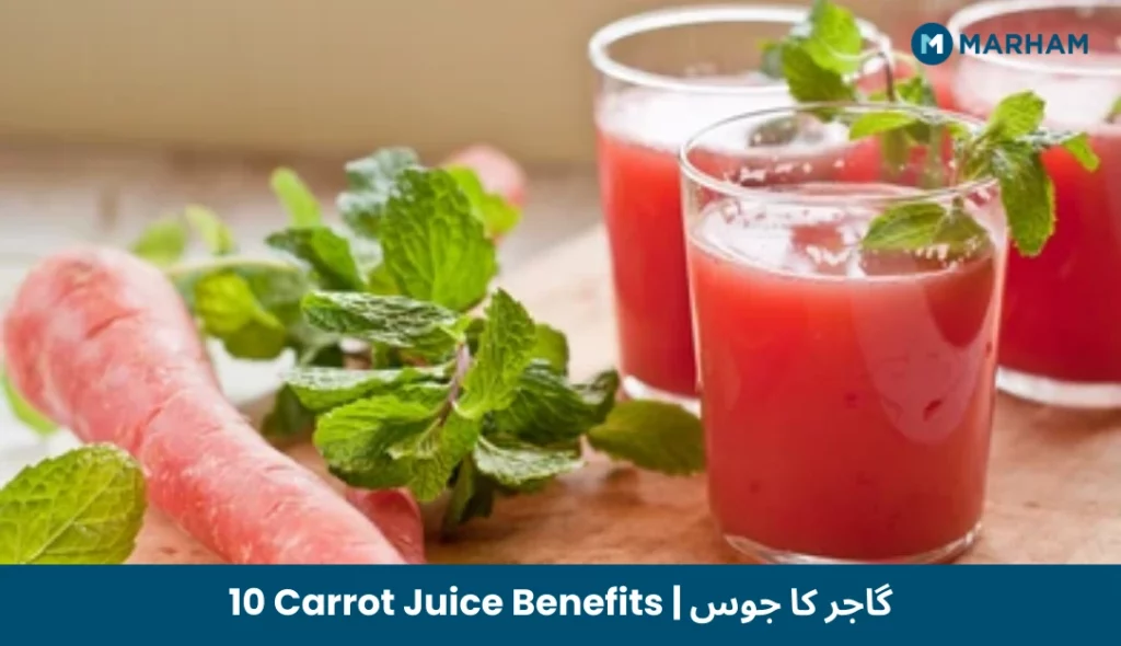 10 Carrot Juice Benefits گاجر کا جوس