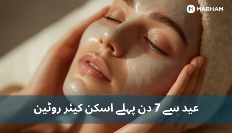 عید سے 7 دن پہلے اسکن کیئر روٹین